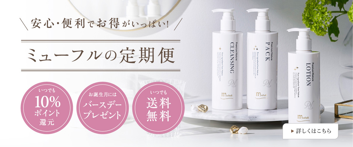 公式】 ミューフル オンラインショップ / TOPページ