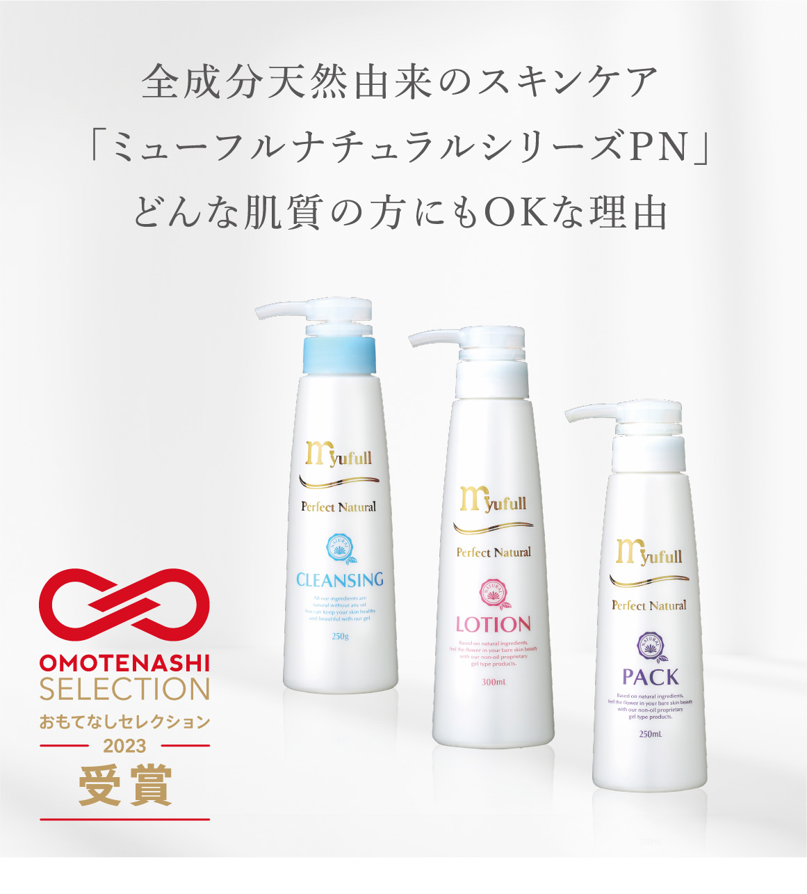 ナチュラルシリーズPN PNクレンジング – 【公式】ミューフル ( myufull