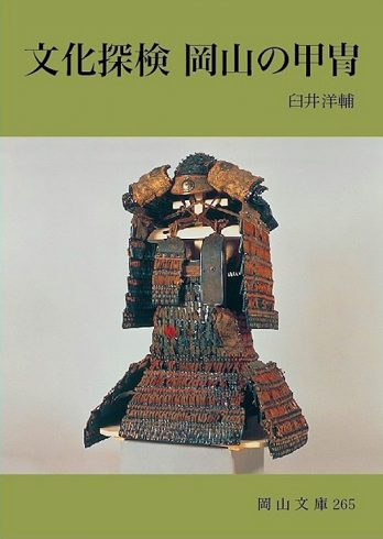 9.岡山の鳥 - 日本文教出版株式会社｜生徒手帳・岡山文庫・自費出版の