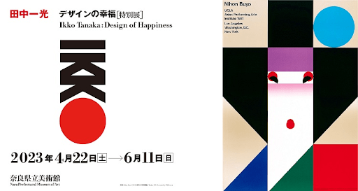 奈良県立美術館 開館50周年を記念した特別展「田中一光 デザインの幸福