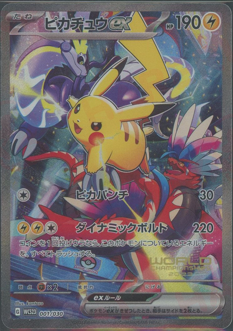ピカチュウex(D){雷}〈001/030〉[WCS23] – 晴れる屋2 なんば店