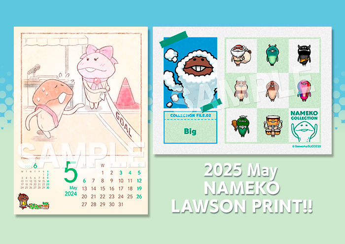 2024年5月ローソンプリント30日(火)より発売開始！｜なめこぱらだいす