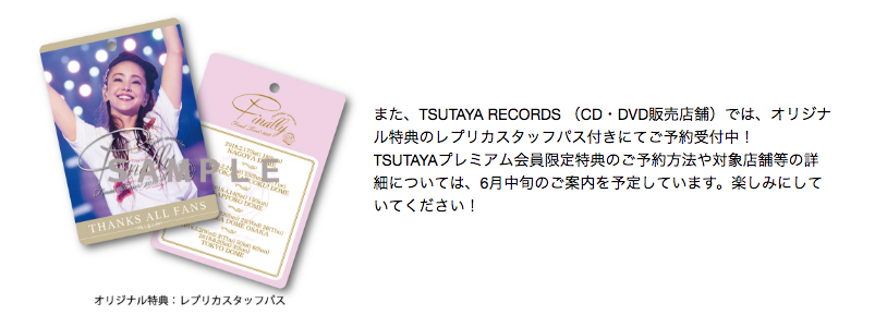 予約・購入特典・値段まとめ】安室奈美恵ドームツアーDVD・Blu-ray[8