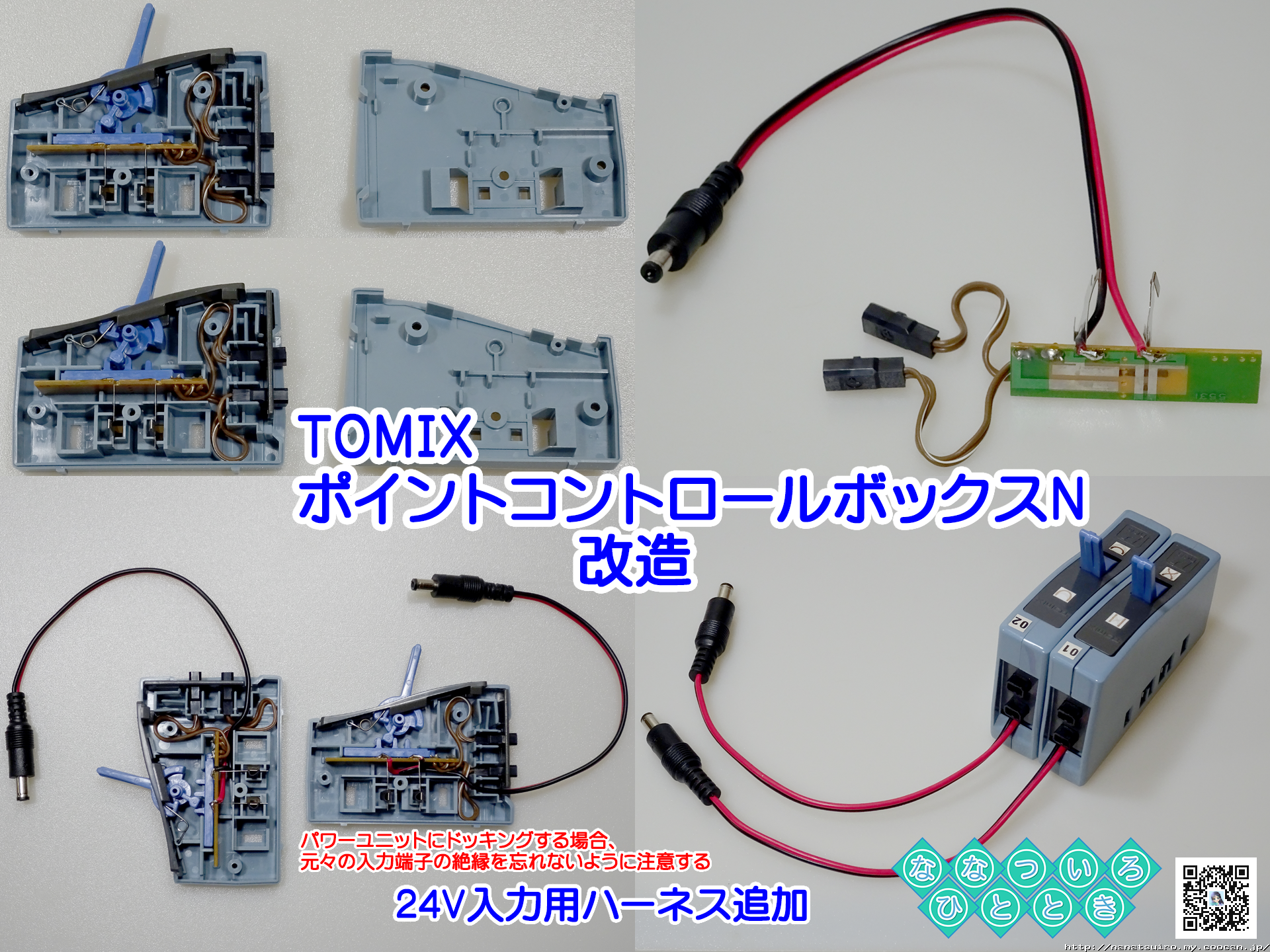 TOMIX 5040 アダプターユニット ポイントコントロールボックス ※②