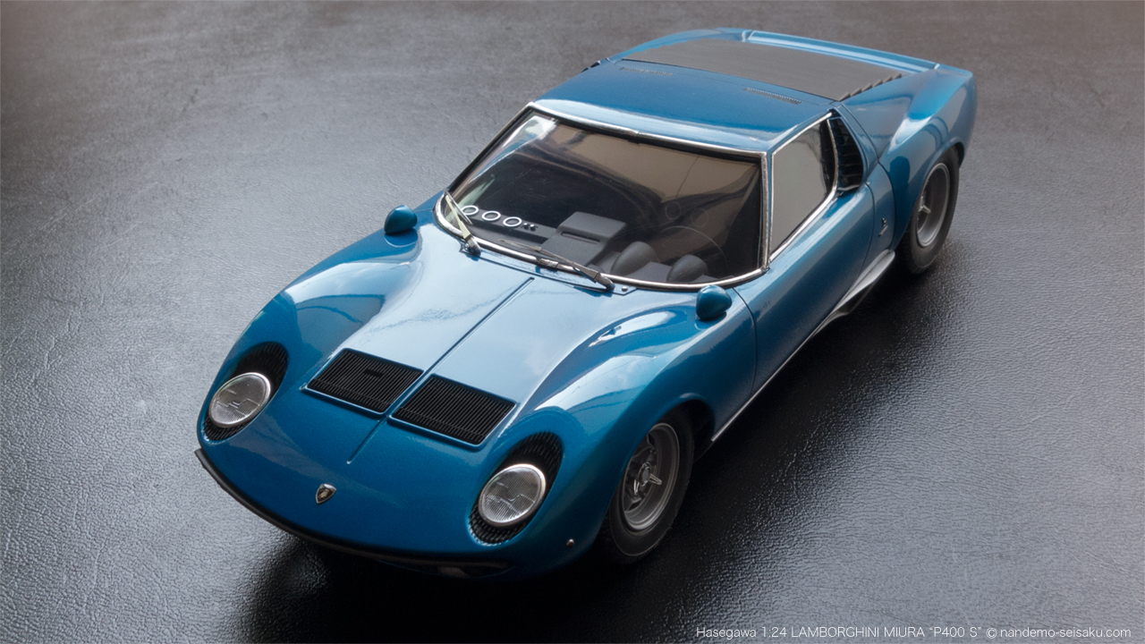 1/24 ハセガワ ランボルギーニ・ミウラ P400 S | 図解！なんでも制作