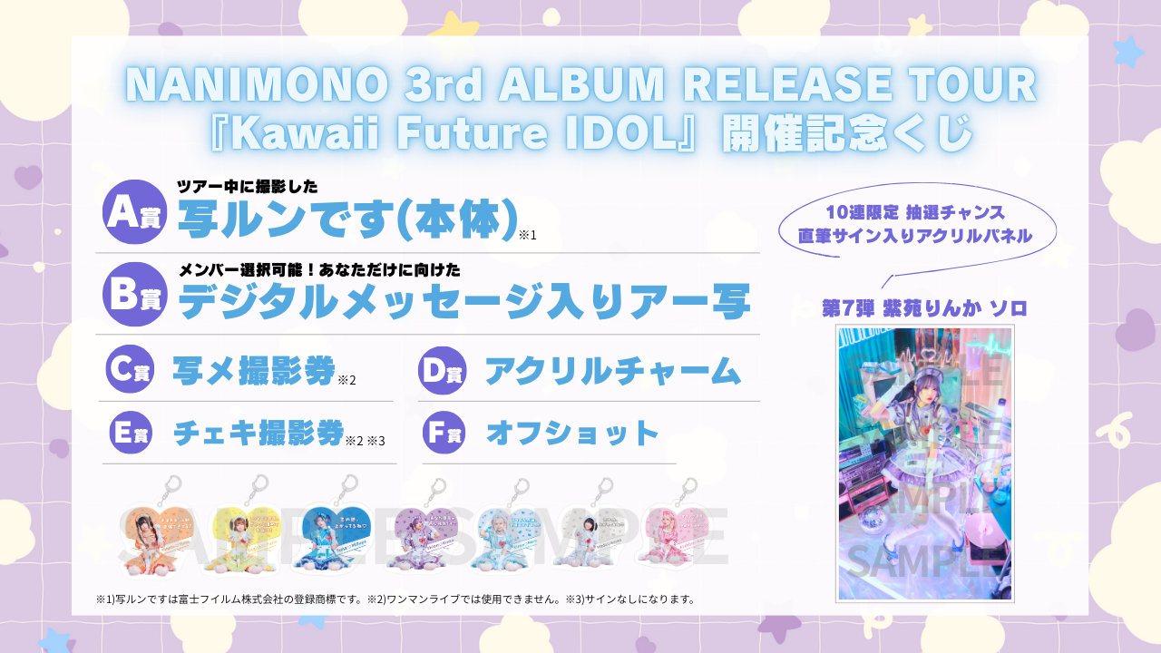 第7弾】NANIMONO 3rd ALBUM RELEASE TOUR 『Kawaii Future IDOL』開催