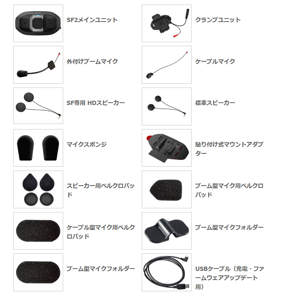 インカムSENA セナ SF2-03 シングルパック | 《公式》南海部品の通販