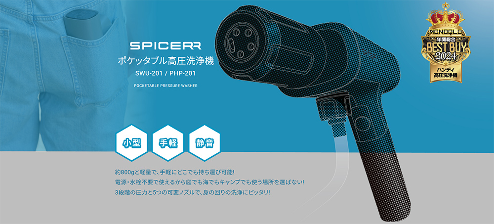 SYGN HOUSE サインハウス「SPICERR」ポケッタブル 高圧洗浄機 SWU-201