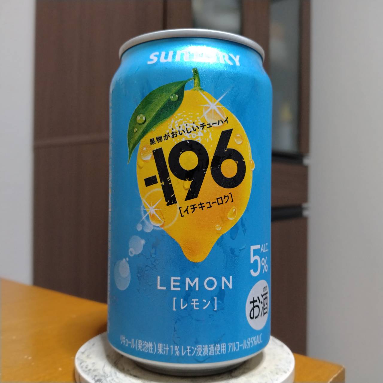 File 970 サントリー－196(イチキューロク)〈レモン〉のお話 | なべの