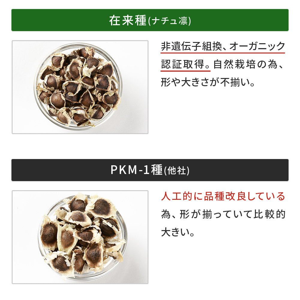 モリンガの種｜ナチュ凛 3つのオーガニック認証取得