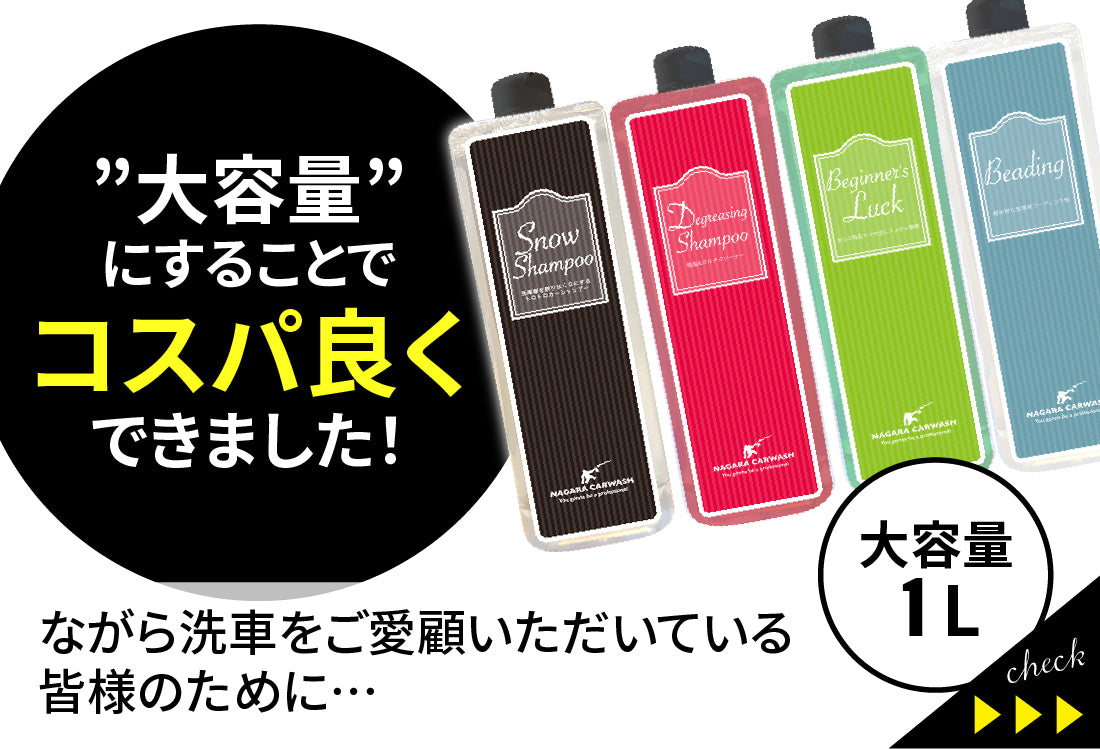 ながら洗車 公式オンラインショップ