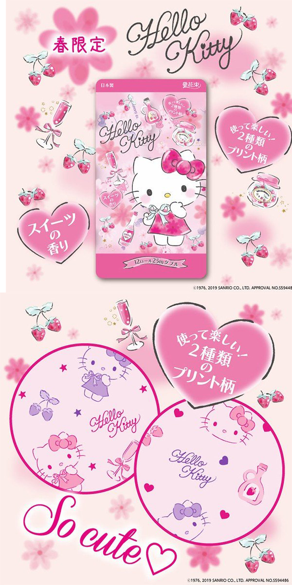 送料無料 キャラクタートイレットペーパー 丸富製紙 ハローキティ 春