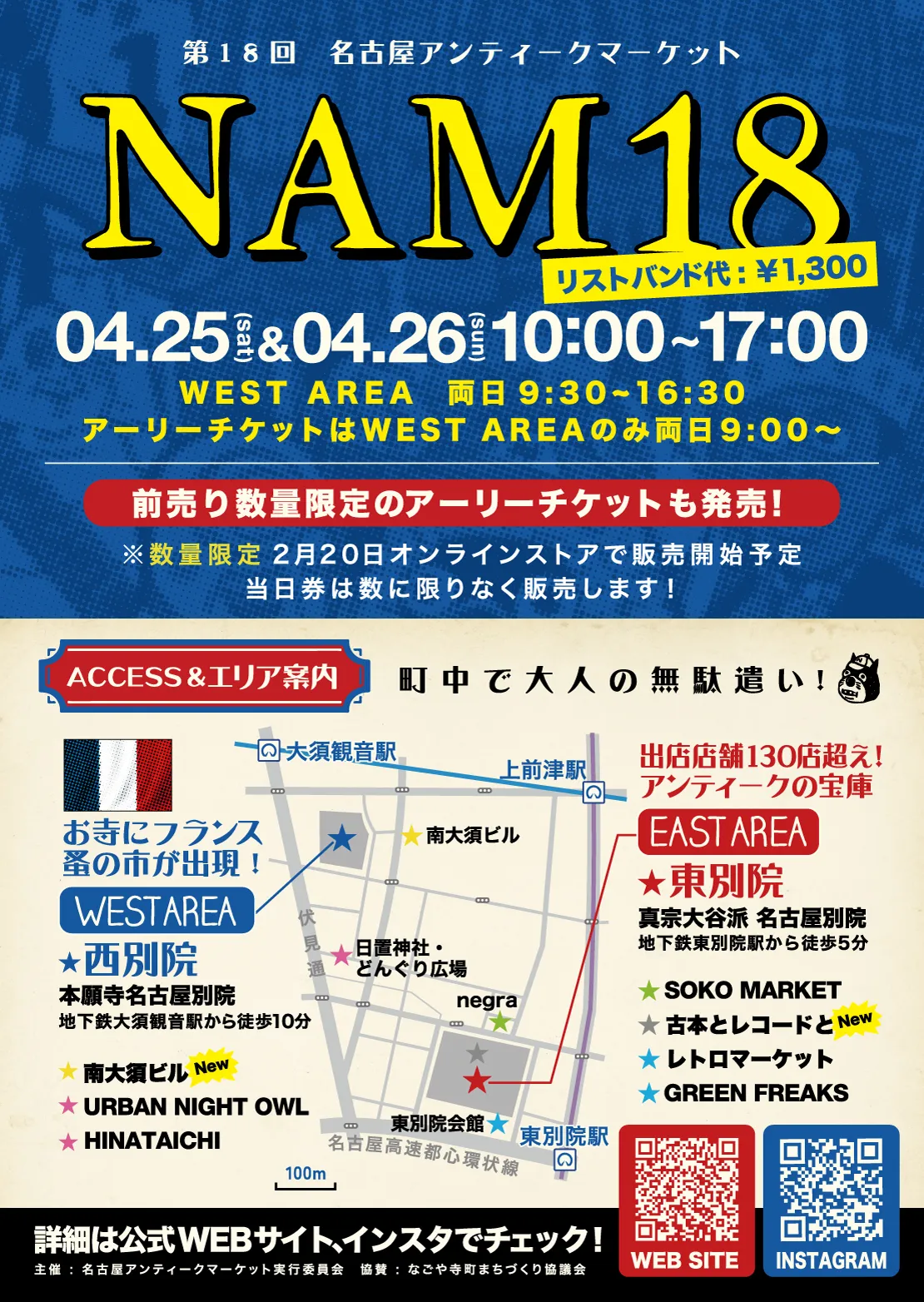 NAGOYA ANTIQUE MARKET | NAM18th