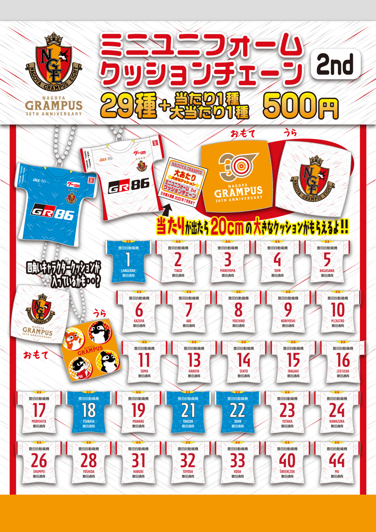 オフィシャルグッズ売店】トミカや歴代ユニフォームガチャなど、新商品