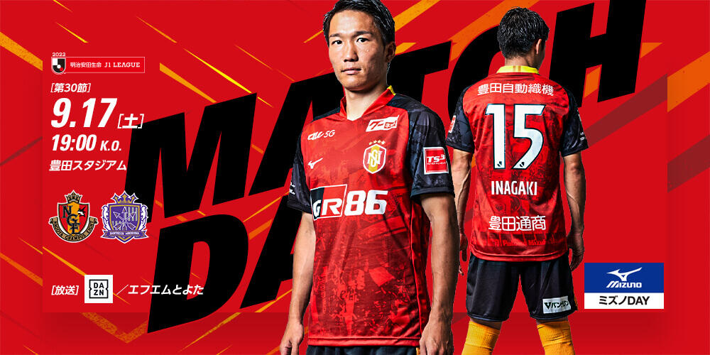 明治安田生命J1リーグ 第30節：名古屋グランパス vs サンフレッチェ