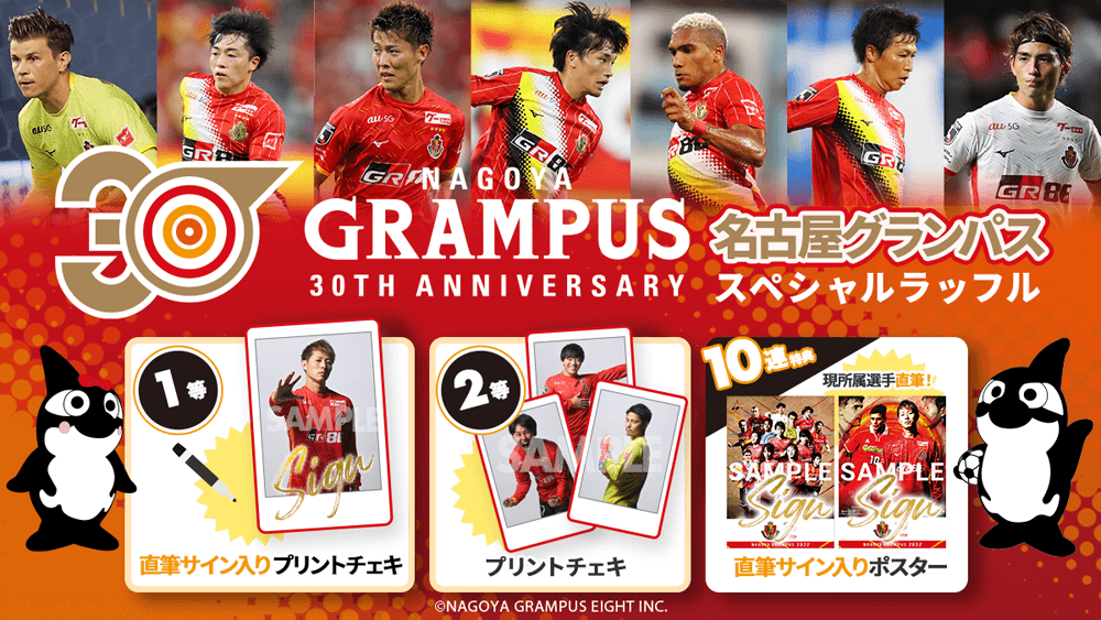 大好評！オンラインくじサービス「Raffle」第3弾 クラブ30周年記念