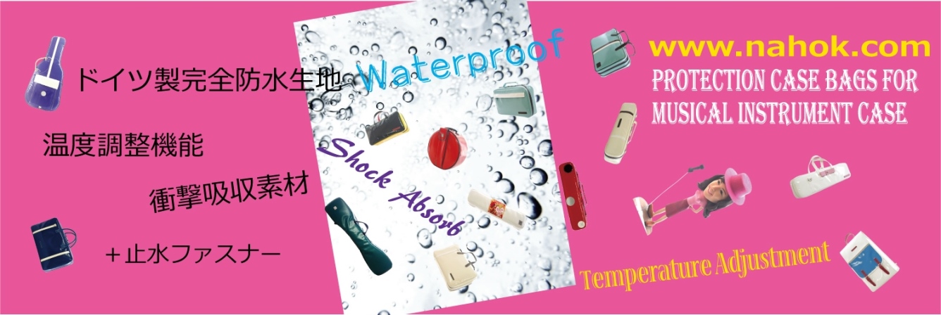 楽器専用ケース 防水、温度調整＆衝撃吸収ケース専門メーカー 【NAHOK