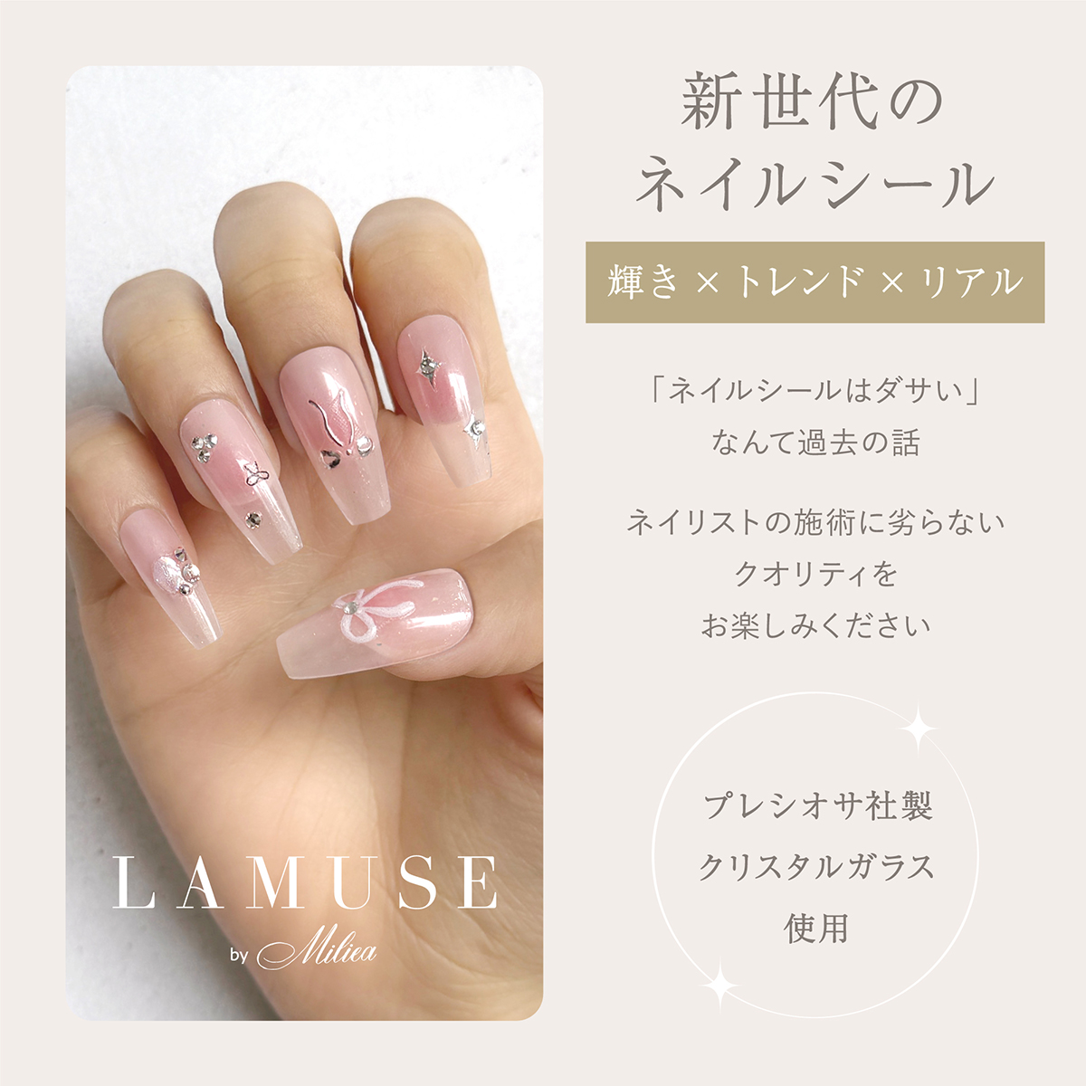 新ブランドLAMUSE byMilieaネイルシール発売中！ - 株式会社ビー・エヌ