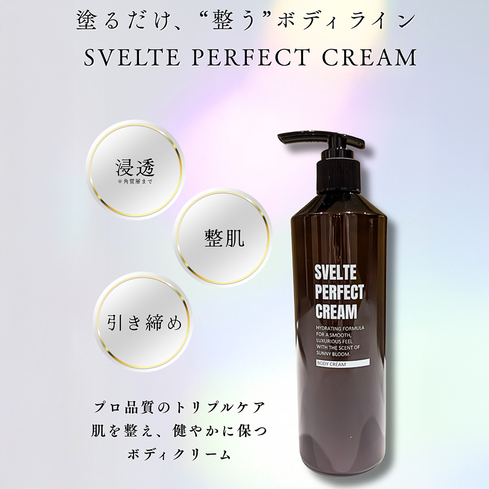 Gratia グラーティア スヴェルテパーフェクトクリーム ボディー