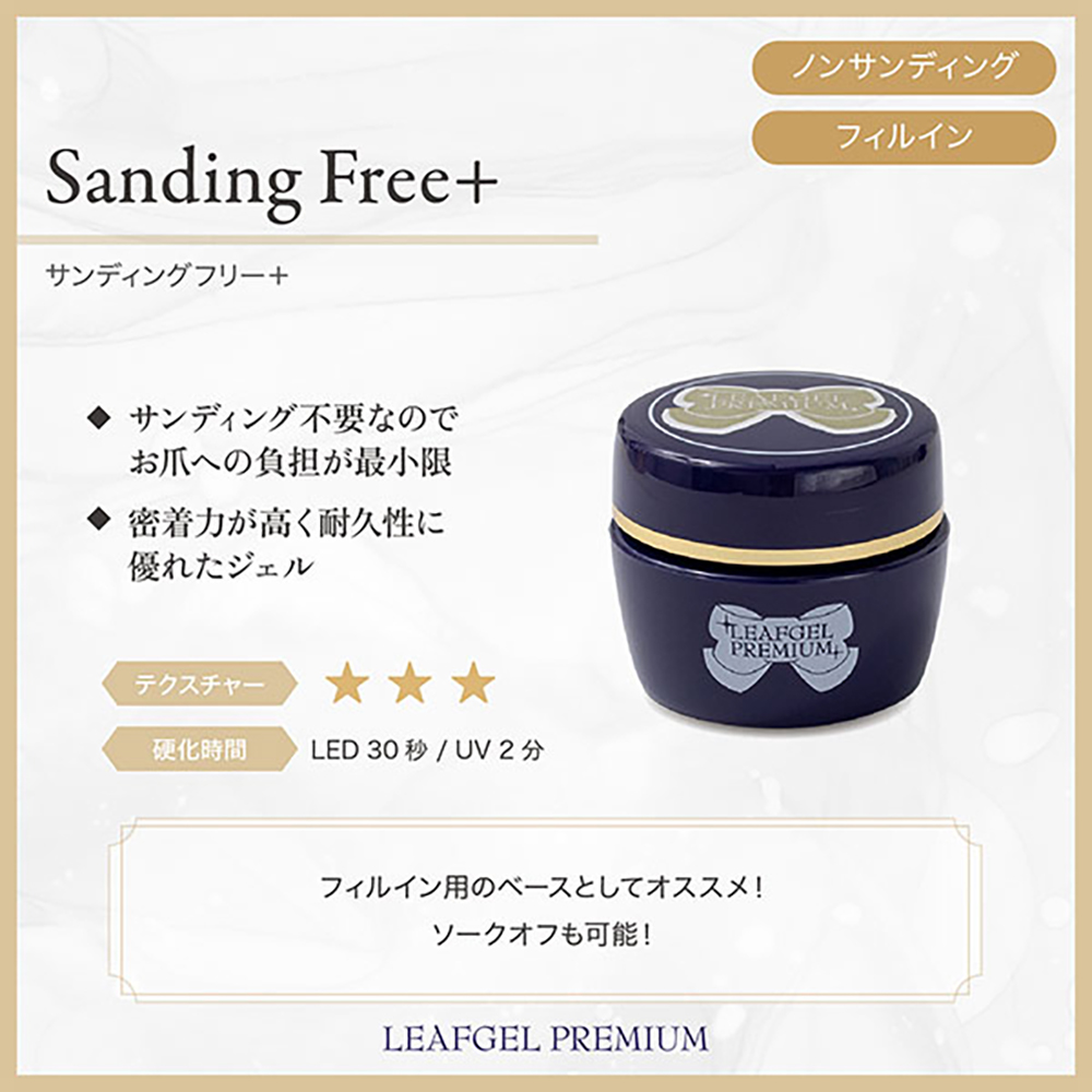リーフジェルプレミアム クリアジェル 8g サンディングフリー + 5個