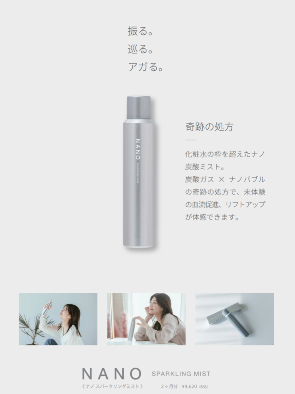 奇跡の処方 化粧水の枠を超えたナノ 炭酸ミスト。 炭酸ガス