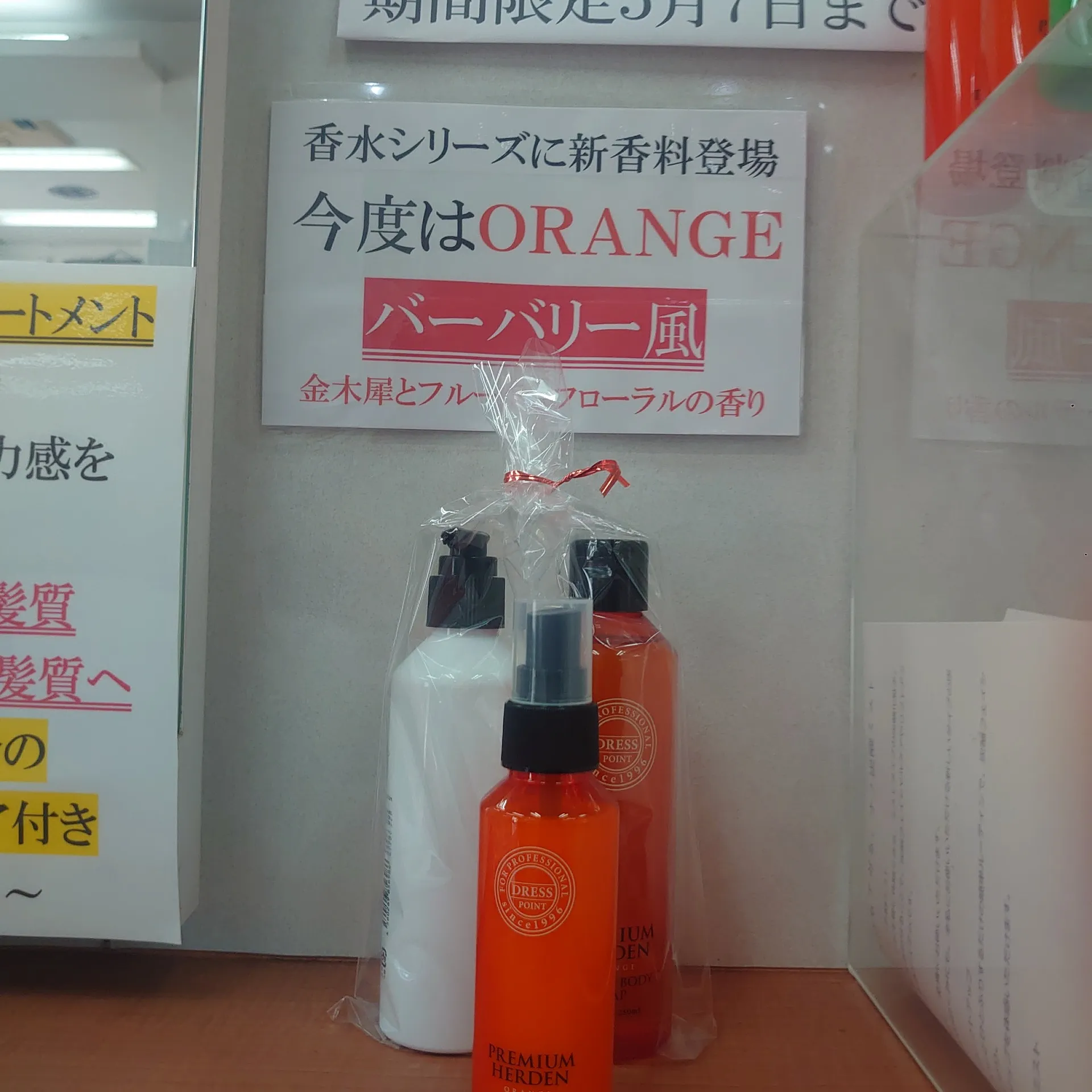 ドレスポイント プレミアムハーデン 詰め替え 赤 シャンプー ドレス