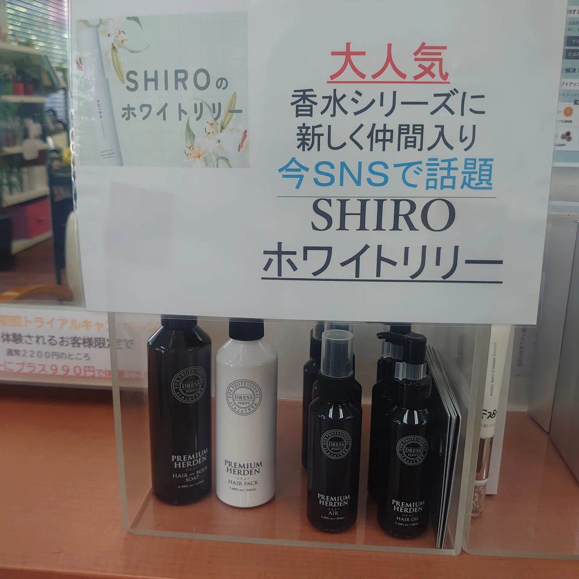 ドレスプレミアムハーデンシリーズ購入は、リリー美容室へお越し下さい