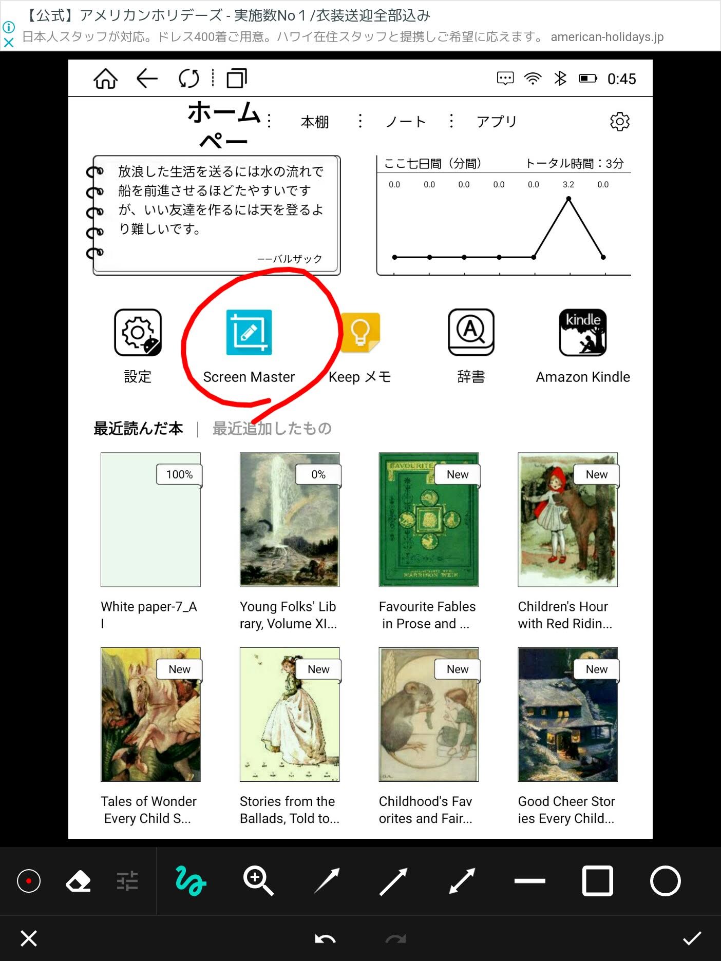 Likebook Ares note（7.8インチEinkタブレット）を買ったのでレビュー