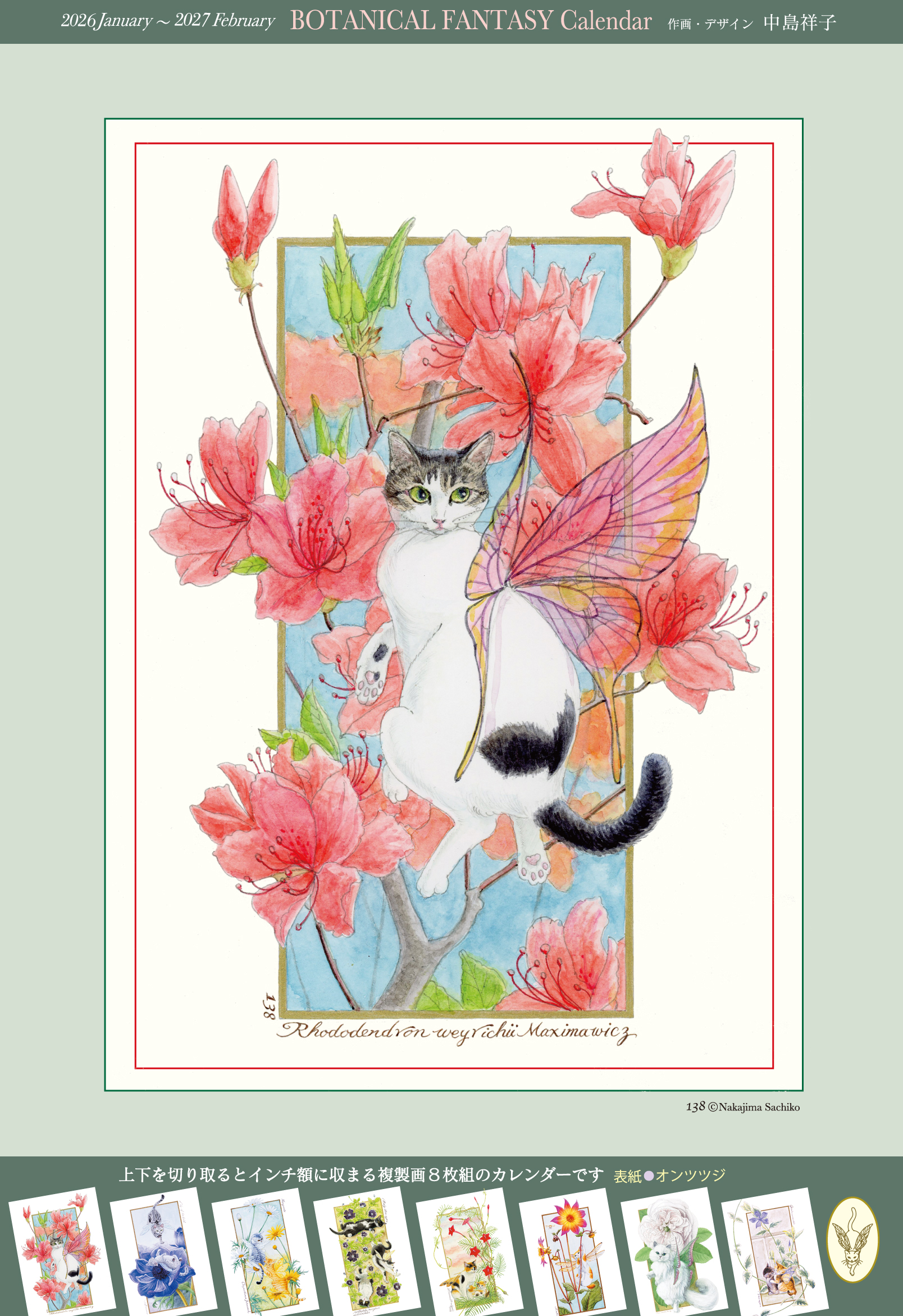 中島祥子 妖精猫絵美術店