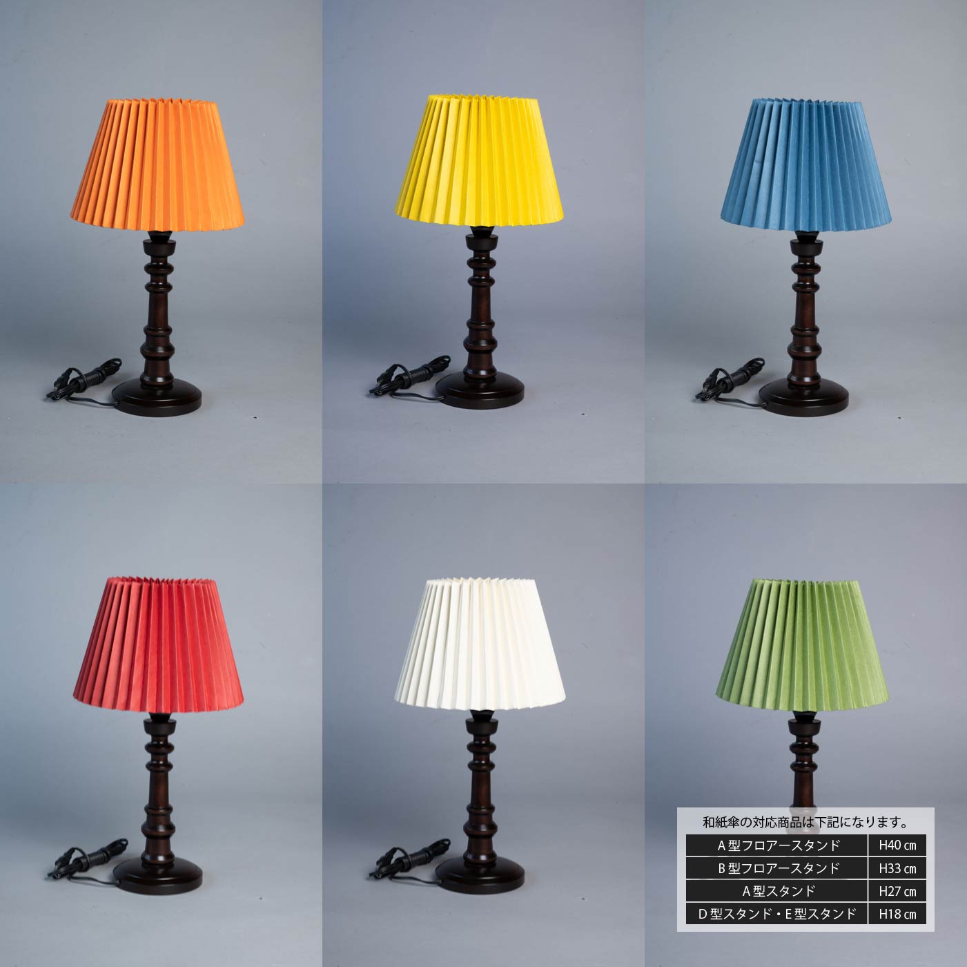 042 D型スタンド / 傘・金具・本体セット / 赤、緑、青、黄、白、橙色