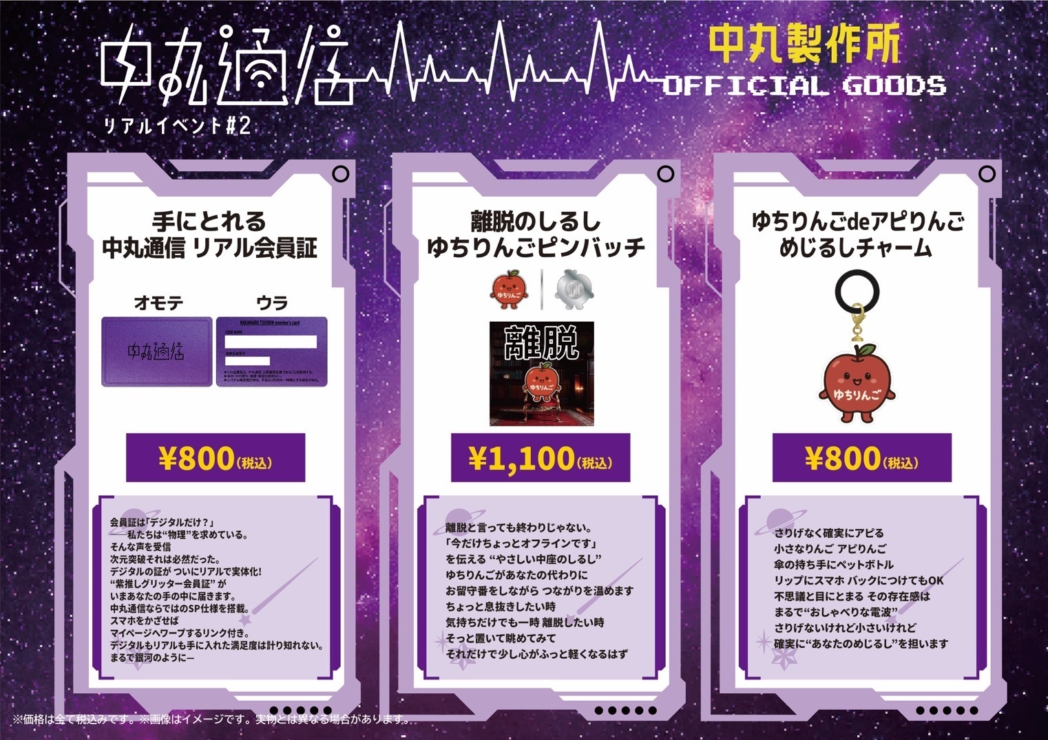 中丸製作所】リアルイベント#2配備品のアナウンス | 中丸雄一 OFFICIAL