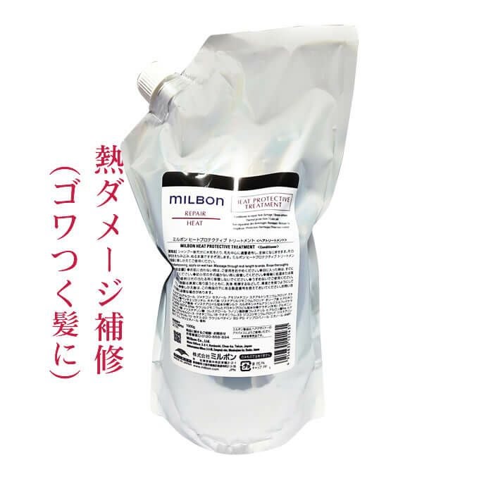 グローバルミルボン ヒートプロテクティブ トリートメント 1000g (詰替