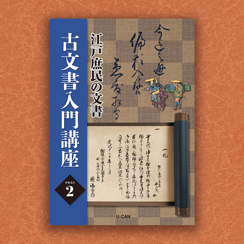 古文書入門講座1〜4＋ビジュアル資料集 – nakasone-design