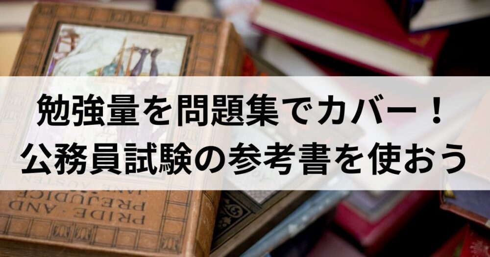 2024年度版】行政書士試験の130点の壁を超える方法！別試験の問題集で