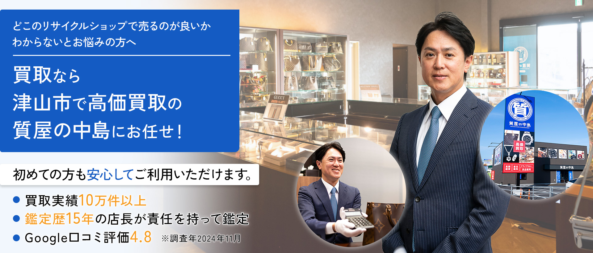 津山市で買取店・リサイクルショップをお探しなら ｜ 質屋の中島