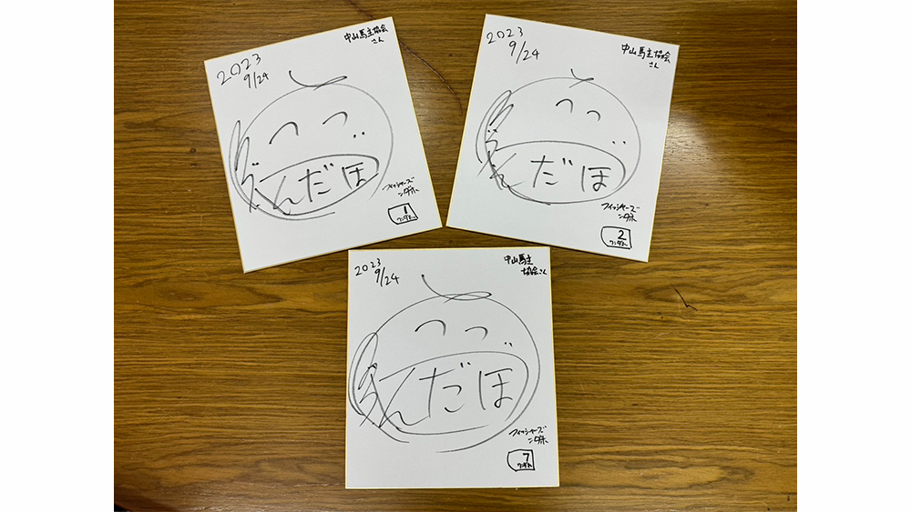 ンダホさんサイン入り色紙プレゼント | | 中山プレゼント | 一般社団