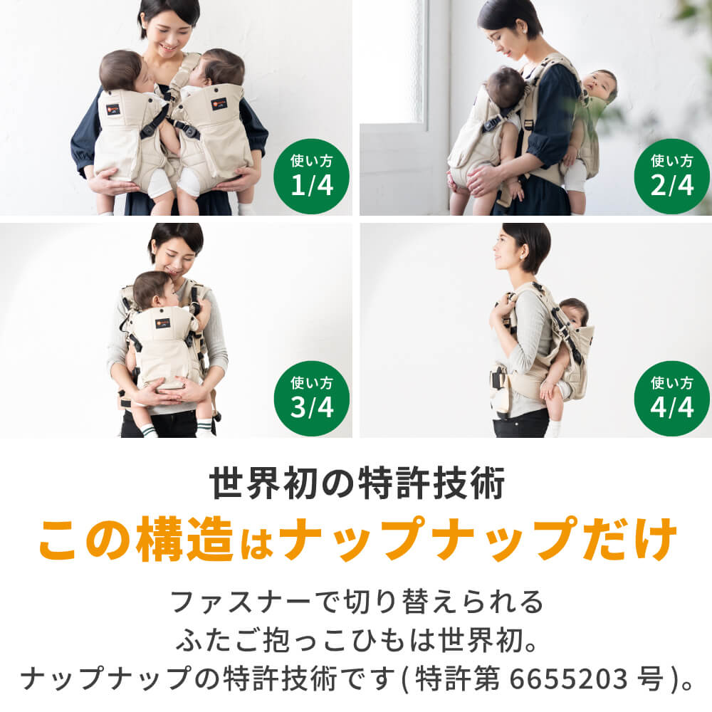 キッズデザイン賞・子育て支援大賞 受賞】抱っこひも ふたご（双子