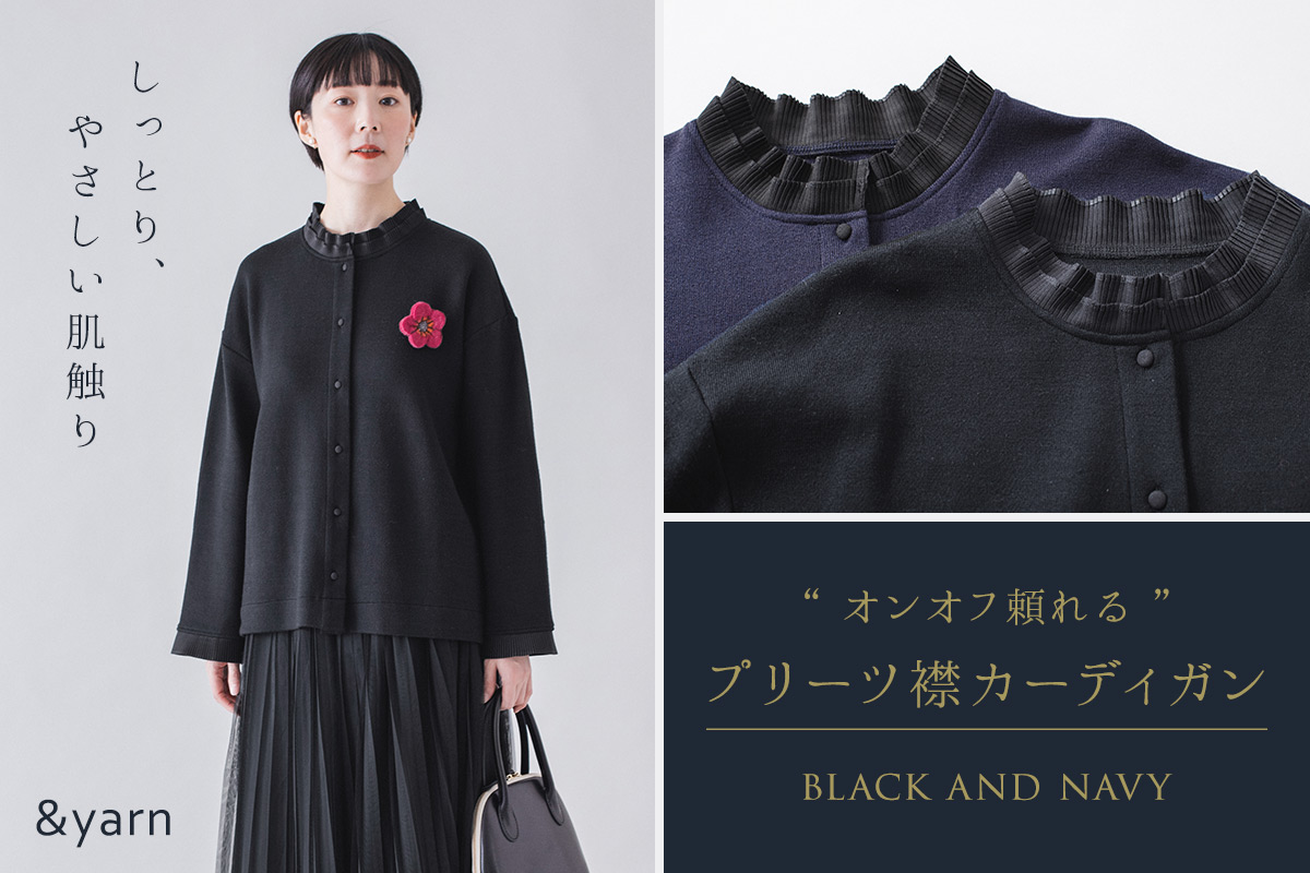 しっとり、やさしい肌触り【わたしの大人服。】オンオフ頼れるプリーツ