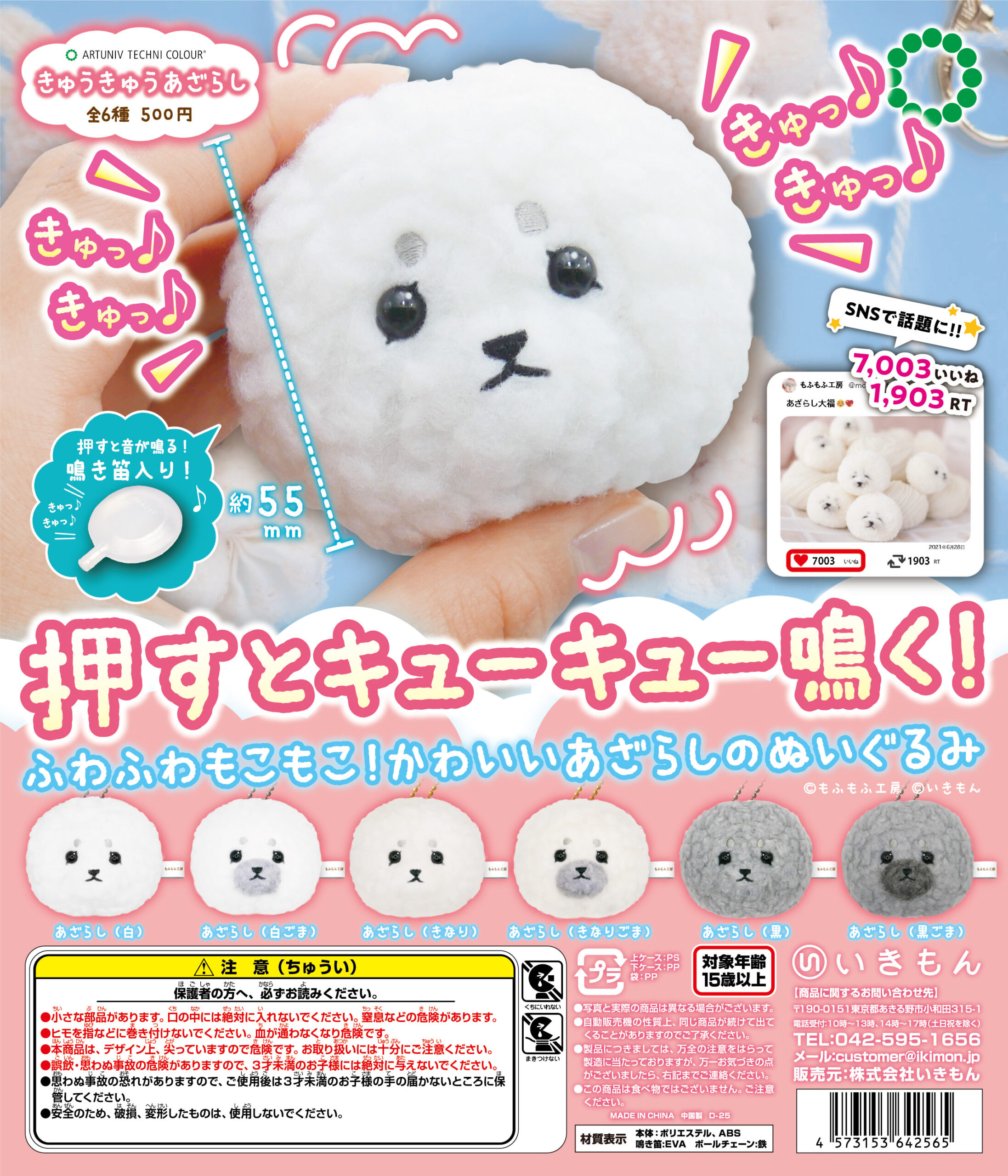 アザラシの商品一覧 – ネイチャーテクニカラー公式