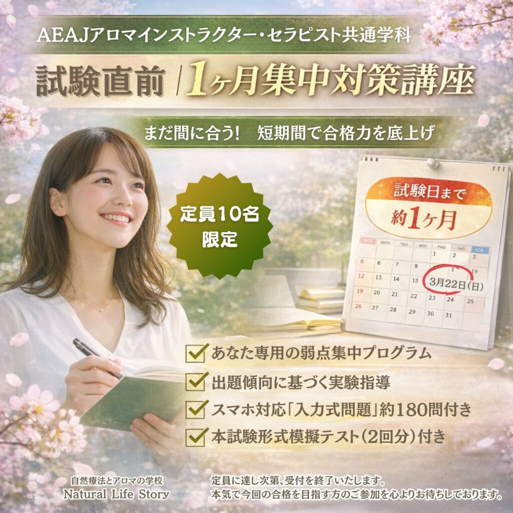 Natural Life Story | 和歌山のアロマテラピー検定・資格スクール
