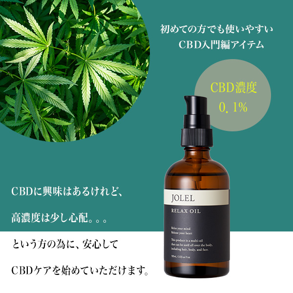 JOLEL リラックスオイル（マルチ美容オイル） | ナチュラルショップ