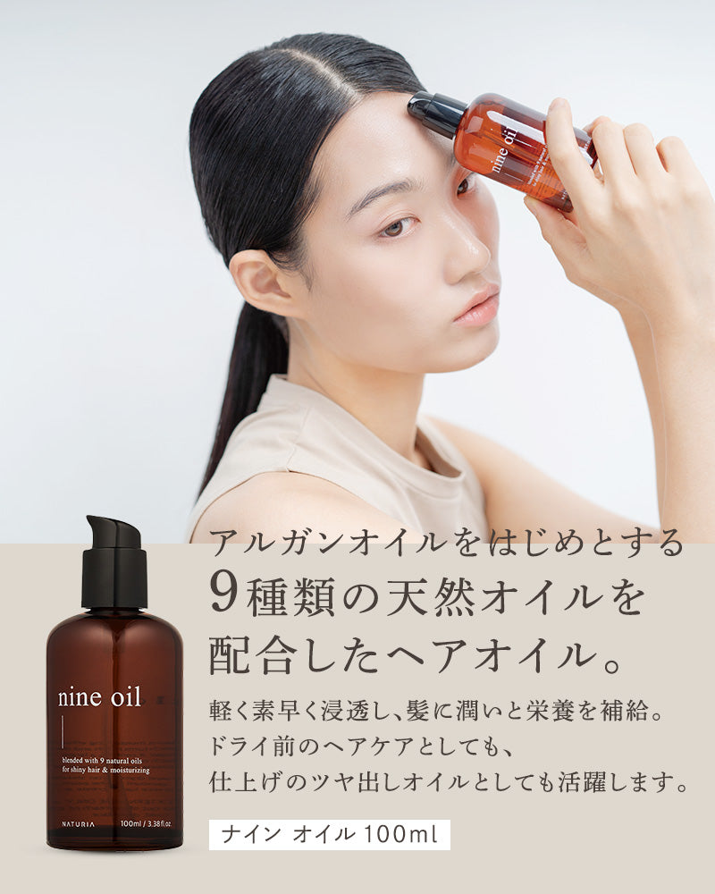 ナインオイル 100ml – NATURIA