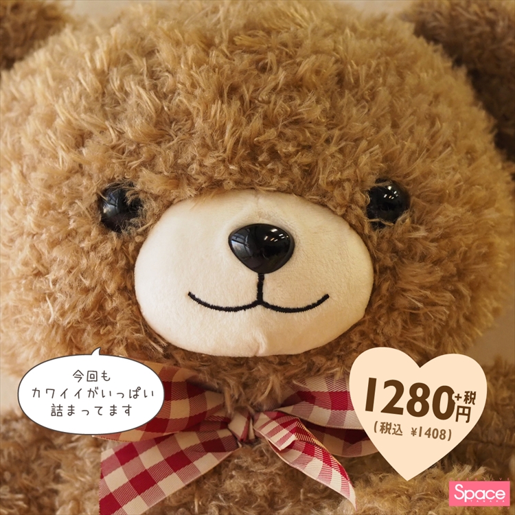 スペース田中限定！くまちゃん | フジグランナタリー