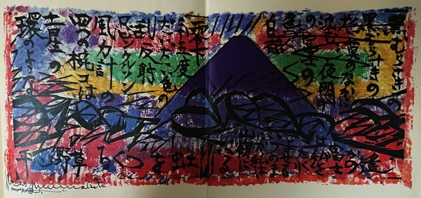 書画・掛け軸：草野心平／くさのしんぺい│美術品買取り専門店：夏樹美術