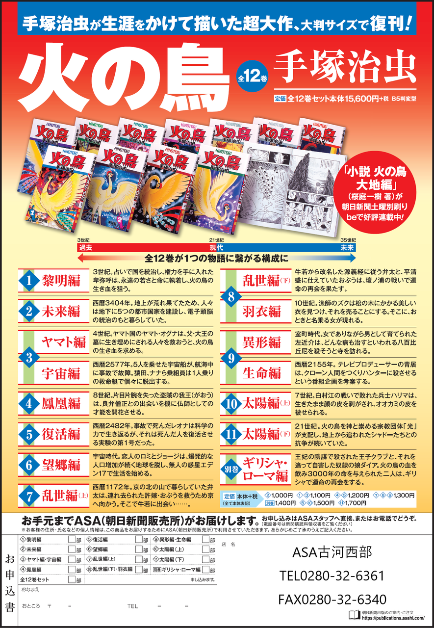 火の鳥朝日新聞出版全巻(外箱入り)