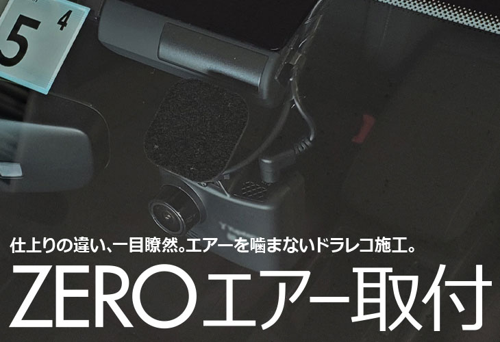 ユピテル｜ドライブレコーダー（前後録画タイプ）おクルマへの取付コミ