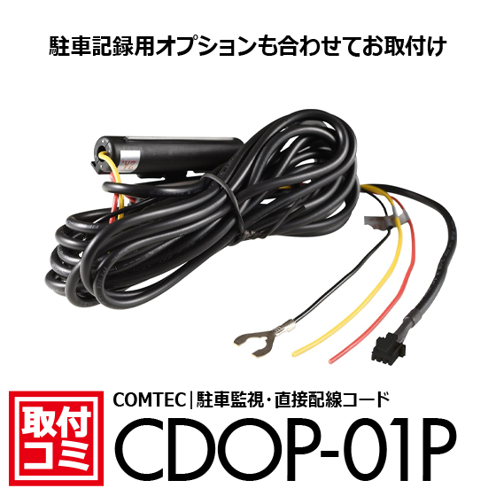 コムテック｜ドライブレコーダー（ミラー型・前後録画タイプ）おクルマ
