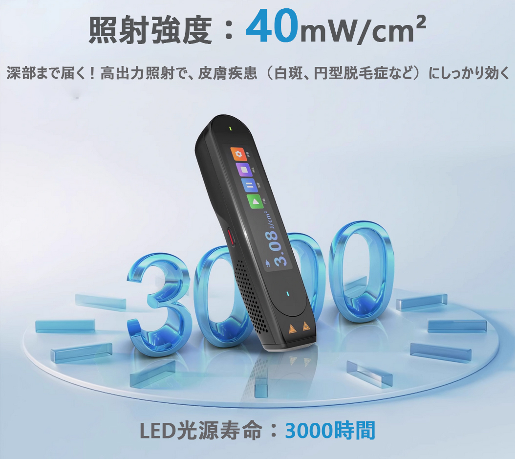 LED型308エキシマライト光線治療器（ 照射強度40） 家庭用エキシマー