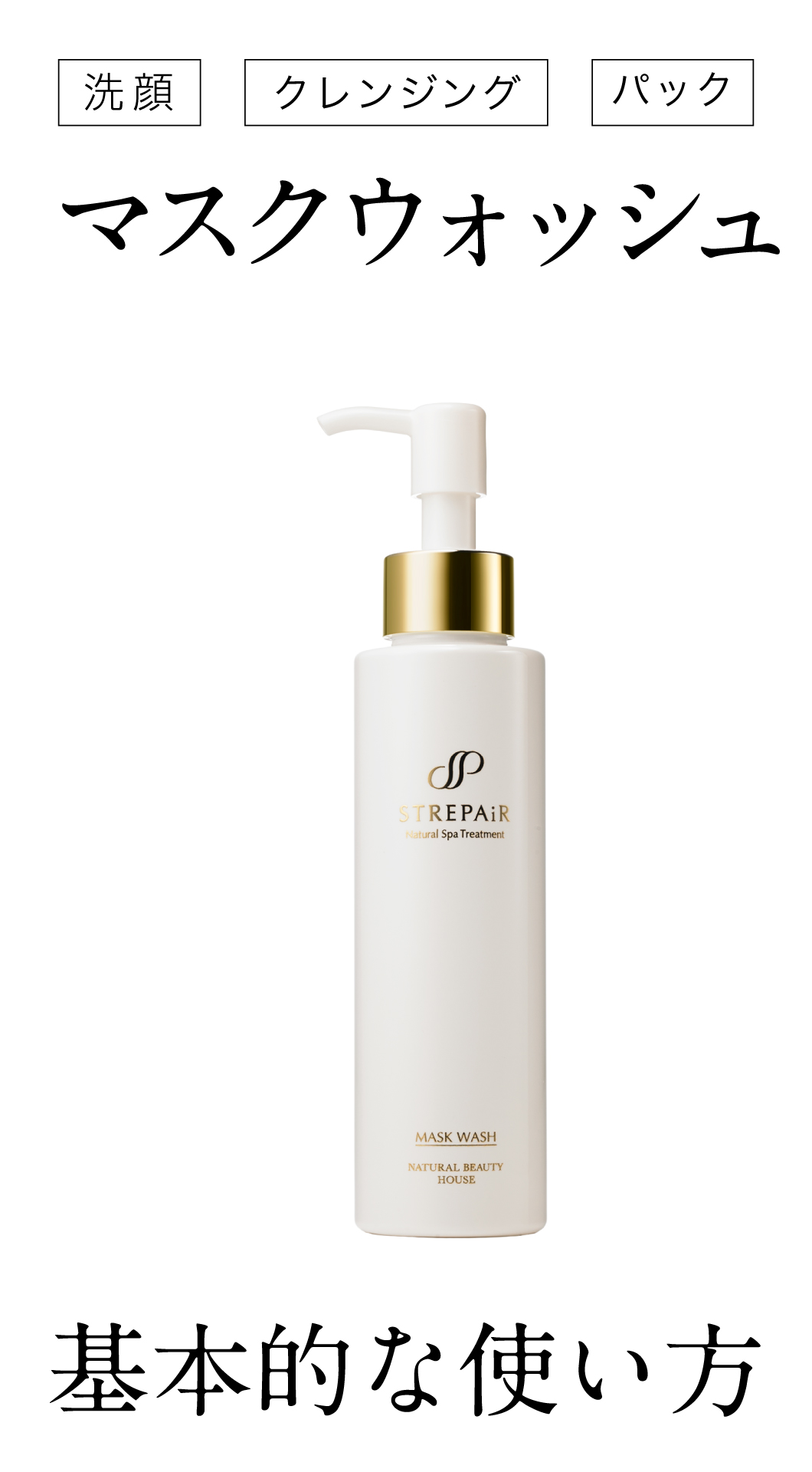 使用方法（動画） | ストレピア公式サイト