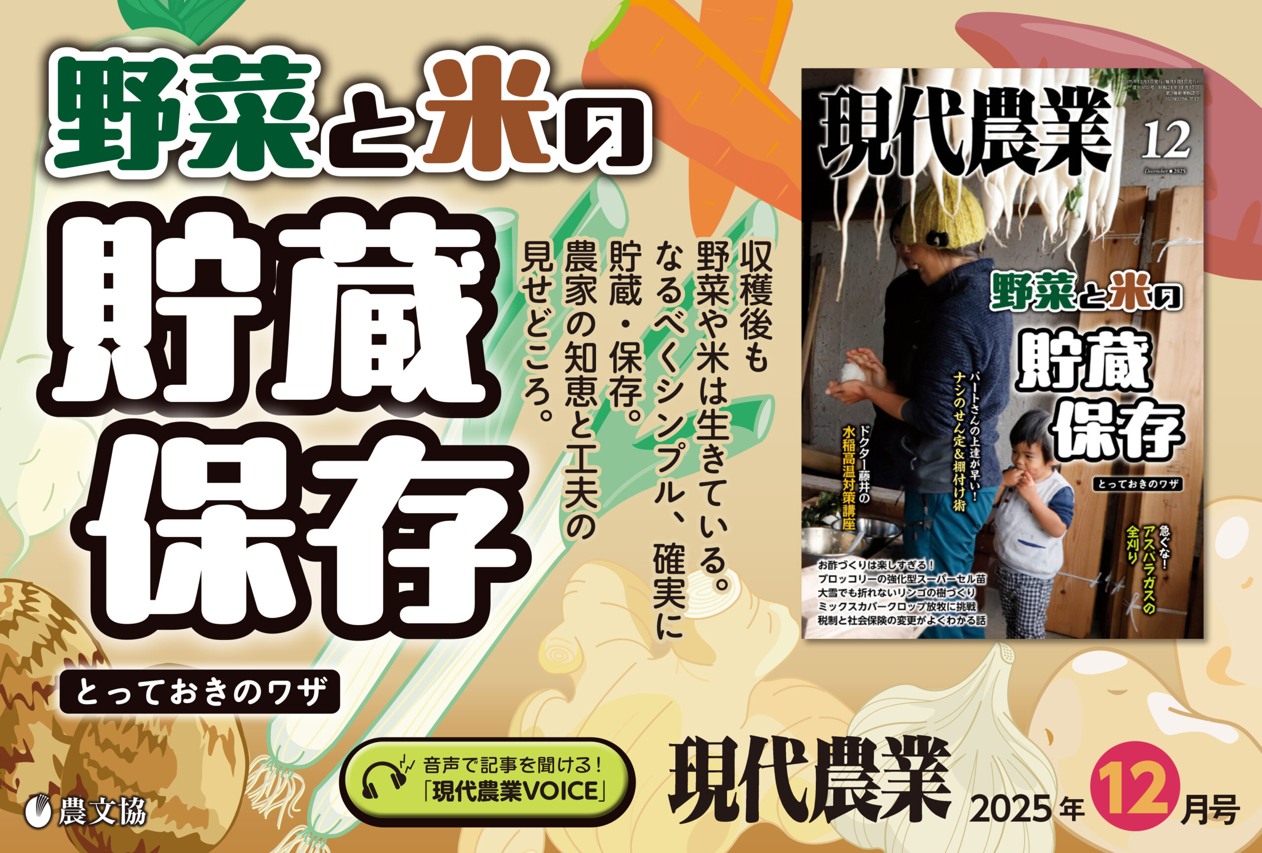 POP一覧 | 農文協からのお知らせ